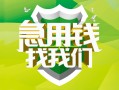 成都空借民间借贷当天放款-成都空借民间小额借贷-成都空借民间大额借贷