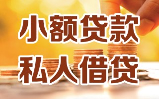 成都空借小额私人借贷-成都空借民间借贷个人放款-成都空借小额贷款
