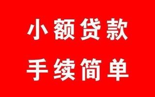 成都空借个人贷款小额贷款-成都空借贷款无抵押-成都空借小额贷款当天放款