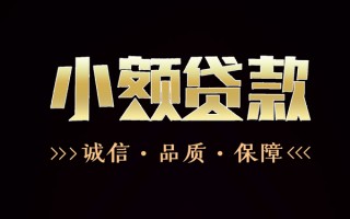 成都空借民间无抵押借钱-成都空借私借空放先息后本-成都空借小额贷款当天放款