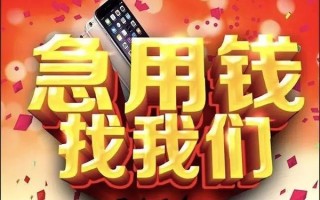 成都空借快速借钱-成都空借个人正规借贷-成都空借个人短借