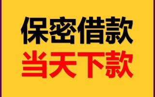 成都空借空放借钱不看资产-成都空借私人空放二次私借-成都空借空放借款