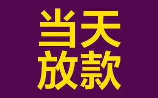 成都空借私人工程贷款-成都空借借贷-成都空借信用贷款网