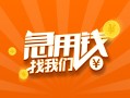 成都空借信用贷款哪家好-成都空借短借私人-成都空借私借空放免费上门