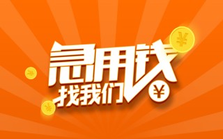 成都空借信用贷款哪家好-成都空借短借私人-成都空借私借空放免费上门