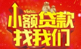 成都空借空放24小时上门放款-成都空借哪里可以借钱-成都空借民间借贷联系方式 成都空借空放24小时上门放款-成都空借哪里可以借钱-成都空借民间借贷联系方式