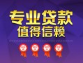 成都空借小额信用贷款-成都空借私人借贷私借-成都空借地区公积金信用贷款