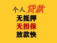 成都空借民间借贷私人放款-成都空借私人身份证借私借-成都空借短借短拆