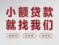 成都空借个人借贷放款-成都空借私借短借-成都空借私人借钱电话