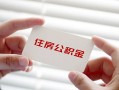 成都空借个人放贷-成都空借民间借贷无视黑白-成都空借民间借贷当天下款