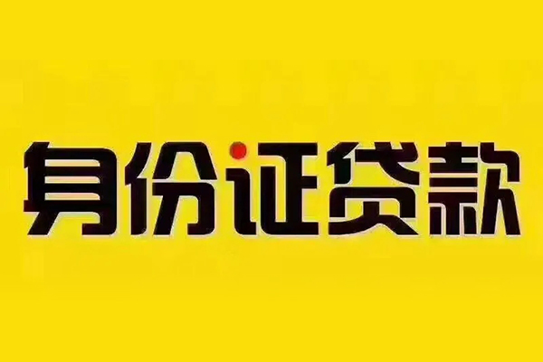 成都空借短借急用钱-成都空借民间短借-成都空借短借空放-第1张图片-成都私人借钱服务中心