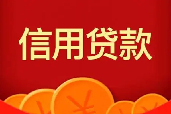 成都空借空借空放-成都空借私借空放当场拿钱-成都空借个人工程贷款-第1张图片-成都私人借钱服务中心 成都空借空借空放-成都空借私借空放当场拿钱-成都空借个人工程贷款-第1张图片-成都私人借钱服务中心